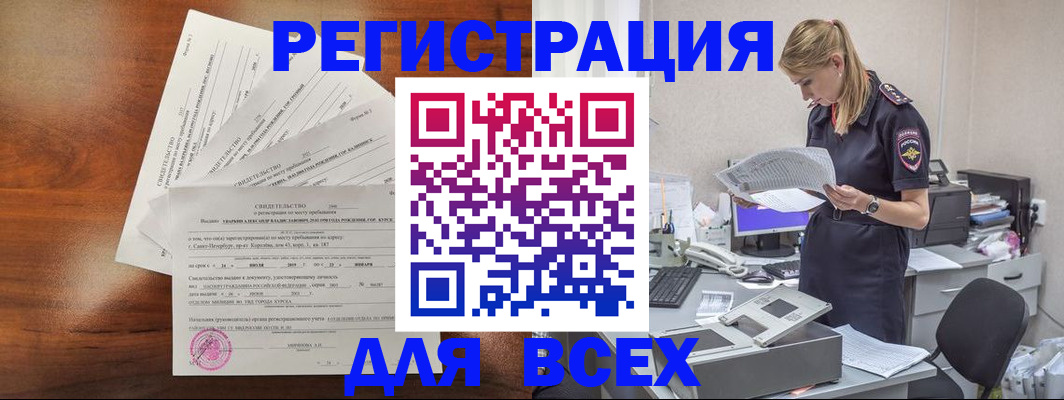 временная регистрация купить в Кингисеппе